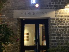 门面-瓦库茶馆17号(海汇港店)