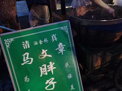 -马文章胖子甑糕(洒金桥店)