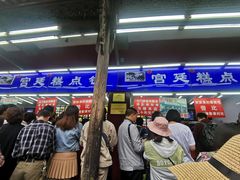 门面-宫廷糕点铺