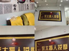 -永太盲人按摩(福田店)