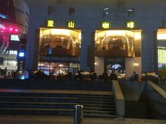 -蓝山咖啡馆(钱江龙店)