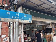 -海幢瑞芳饮食店
