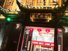门面-披云徽府(繁华大道店)
