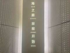 -上海之巅观光厅