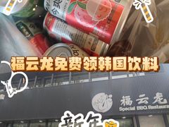 -福云龙(黄河南大街店)