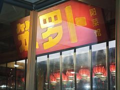 -笨罗卜浏阳菜馆(太平街店)