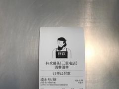 -杯欢制茶(三里屯店)