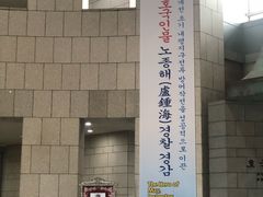 -韩国战争纪念馆