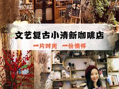 -西关84·History·Art·Cafe