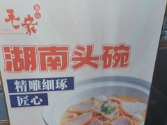 -毛家饭店·融合新湘菜·主题宴(齐鲁软件园店)