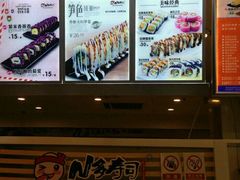 -N多寿司(同曦假日百货店)