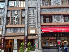 -盘飧市(春熙路店)