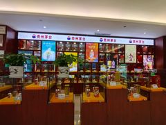 -茅台国际大酒店