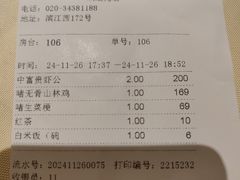 账单-惠食佳(滨江大公馆店)