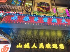 -水巷子·巴掌腰片重庆火锅(云纺店)