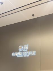 -崇尚GAVIN STYLE臻选
