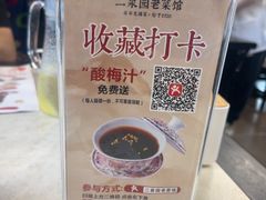 -二泉园老菜馆·百年无锡菜