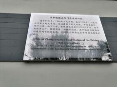 -中国铁道博物馆(正阳门馆)