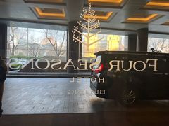 -北京四季酒店