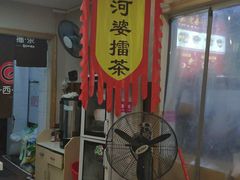 等位区-揭西擂茶(龙华店)