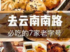 -五芳齋(云南南路店)