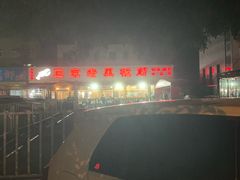 -老黑板筋(顺义总店)
