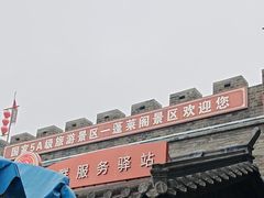 -蓬莱阁景区
