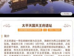 -太平天国天王府遗址