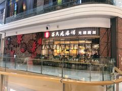-吕氏疙瘩汤·海鲜新鲁菜(凯德mall新都心店)