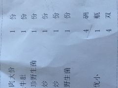 账单-紫光园(顺义店)