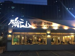 -衡山汇·高级粤菜(霄云路店)