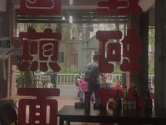 门面-建国蚵煎蚵面