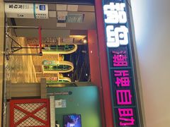 门面-火锅岛潮牌自助餐厅(天津天佑城店)