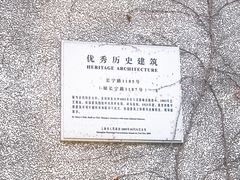 -圣玛利亚女中旧址
