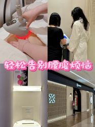 -Fundi张玉珊修身堂·indiba·BTL科技瘦身