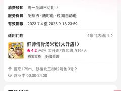 -鲜师傅骨汤米粉(太升店)