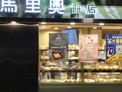 门面-马里奥饼店(高士德分店)