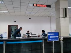 -北京市公安局公安交通管理局车辆管理所京丰分所