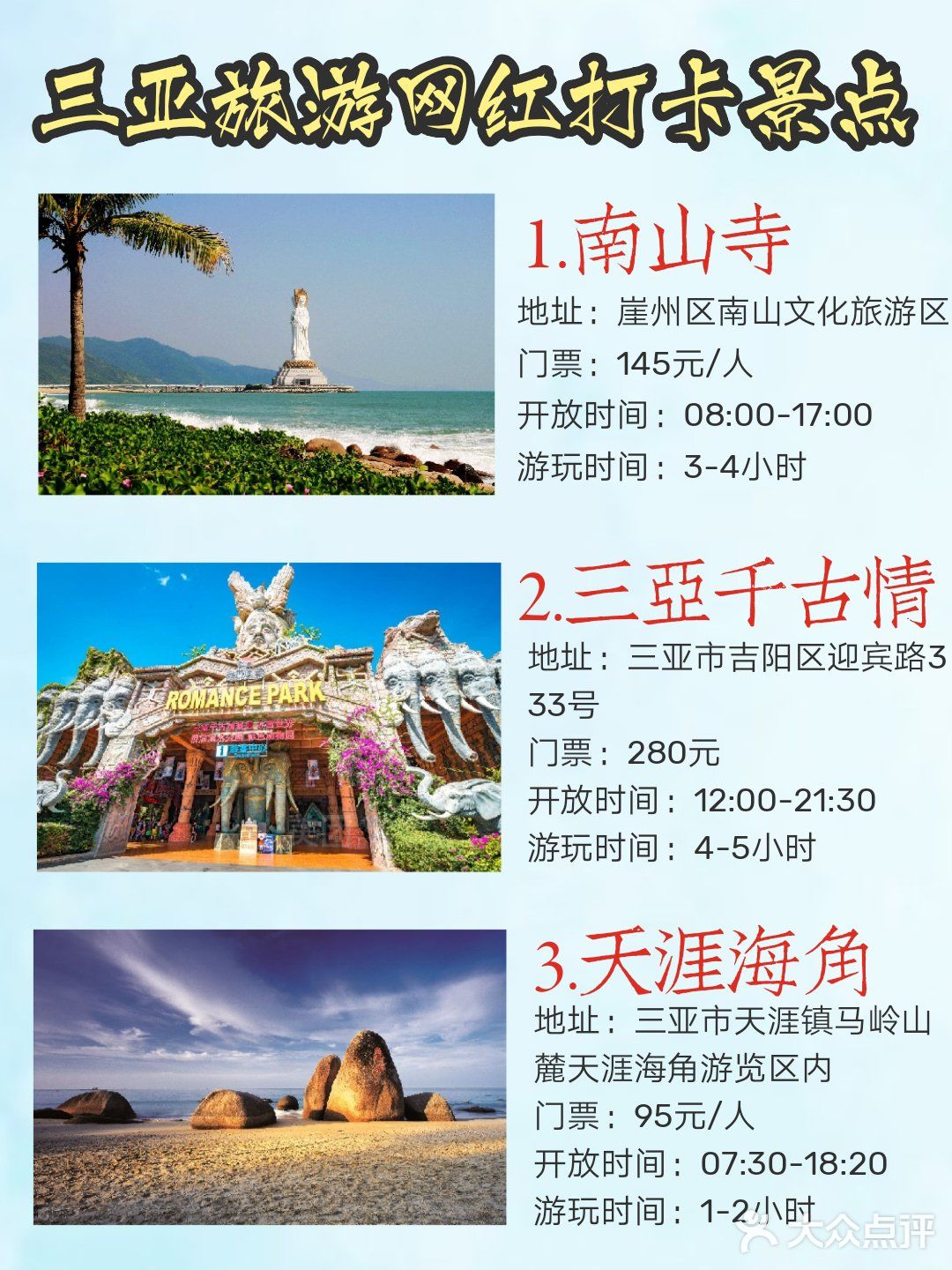 超全三亚旅游攻略️景点门票附四日游路线