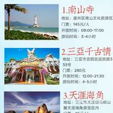 超全三亚旅游攻略️景点门票附四日游路线