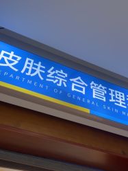 -苏亚医美·高端注射明星整形机构
