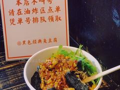 -黑色经典臭豆腐·湖南特产(太平街口店)