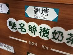 -香港鸿记冰室