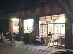 门面-顺发饮食店(景泰西六巷店)