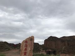 -冰沟丹霞旅游景区