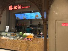 -楼兰新疆主题餐厅(苏州中心店)