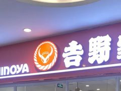 -吉野家(武汉南国西汇店)