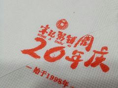 -送福记宋记粥铺(南京南街店)