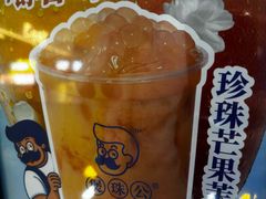 -煲珠公·老红糖珍珠奶茶(长宁龙之梦店)