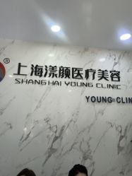 -上海漾颜医疗美容